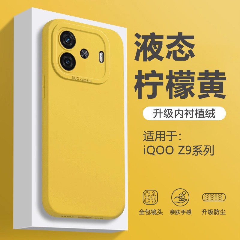 适用于iQOOZ9液态硅胶手机壳