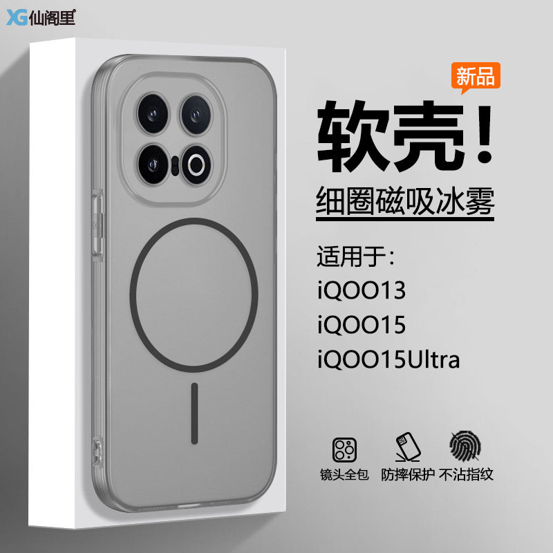仙阁里适用iQOO13手机壳新款iqoo15ultra冰雾磁吸iq00爱酷12pro硅胶软壳icoo半透明磨砂全包防摔A保护套