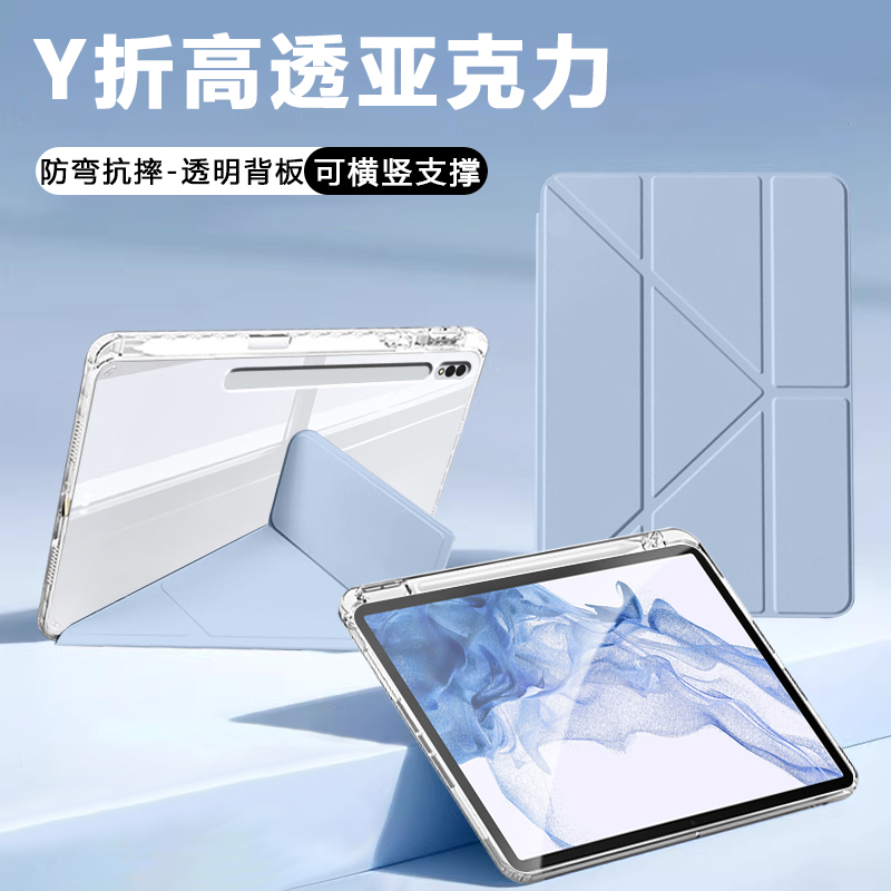仙阁里适用于三星tabs8保护壳GalaxytabS8+保护套11英寸平板Samsungtaba8透明12.4带笔槽亚克力防弯3+Y折软壳