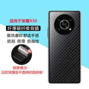 仙阁里适用于荣耀X30手机后膜x30i碳纤维背膜X40i半透明磨砂honor贴纸x30max防刮花防指纹防滑简约软膜