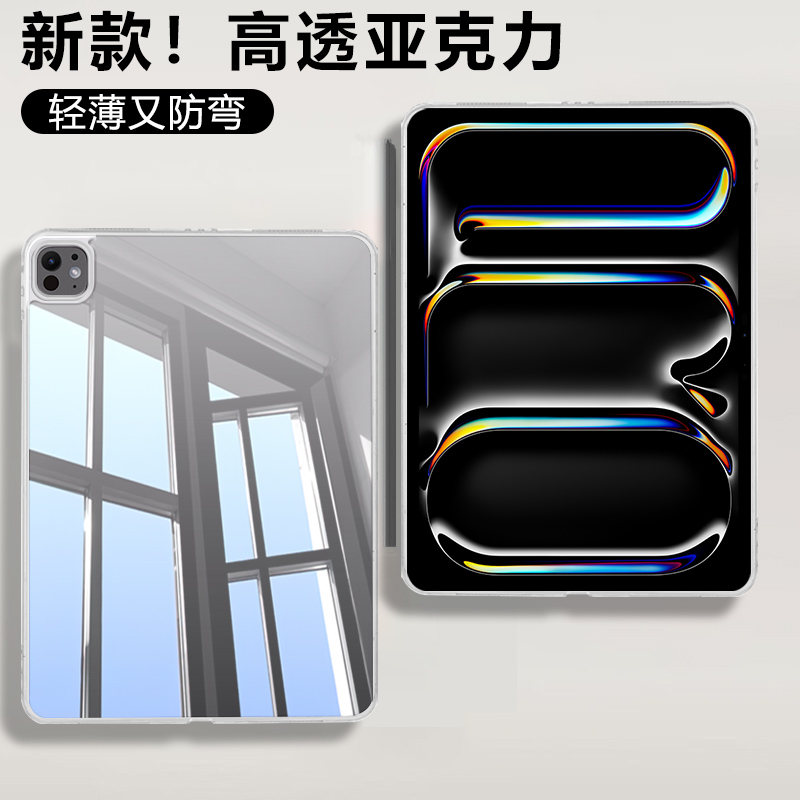 仙阁里适用iPadPro保护套苹果Pro13英寸透明12.9寸Pro20/21/22亚克力2018Pro11单面无盖轻薄防弯平板电脑外壳