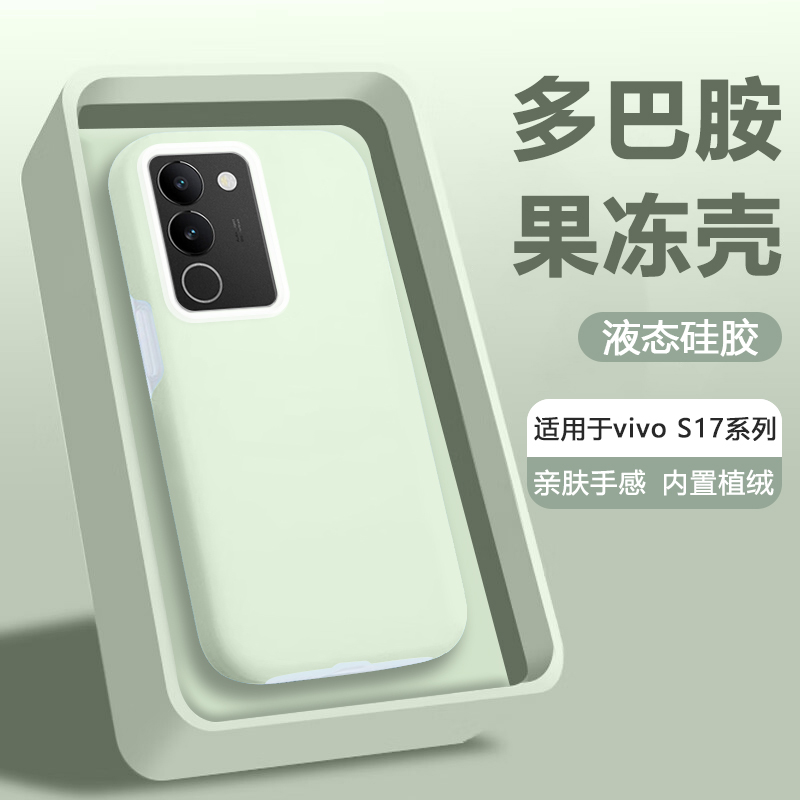 适用于vivoS17系列果冻硅胶壳