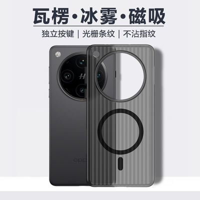 适用于FindX8手机壳新款瓦楞磁吸