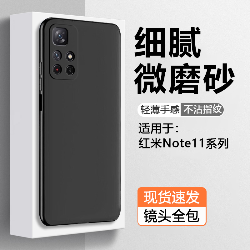 适用红米Note11系列磨砂硅胶软壳