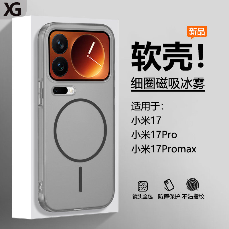 仙阁里适用于小米17手机壳新款小米17Promax冰雾磁吸17Pro硅胶软壳mi17半透明磨砂全包防摔保护套