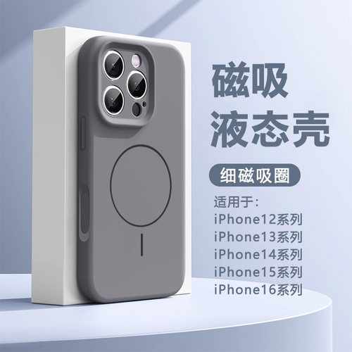 适用于iPhone系列细圈磁吸手机壳