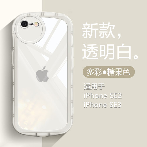适用苹果SE2硅胶软壳防摔保护套