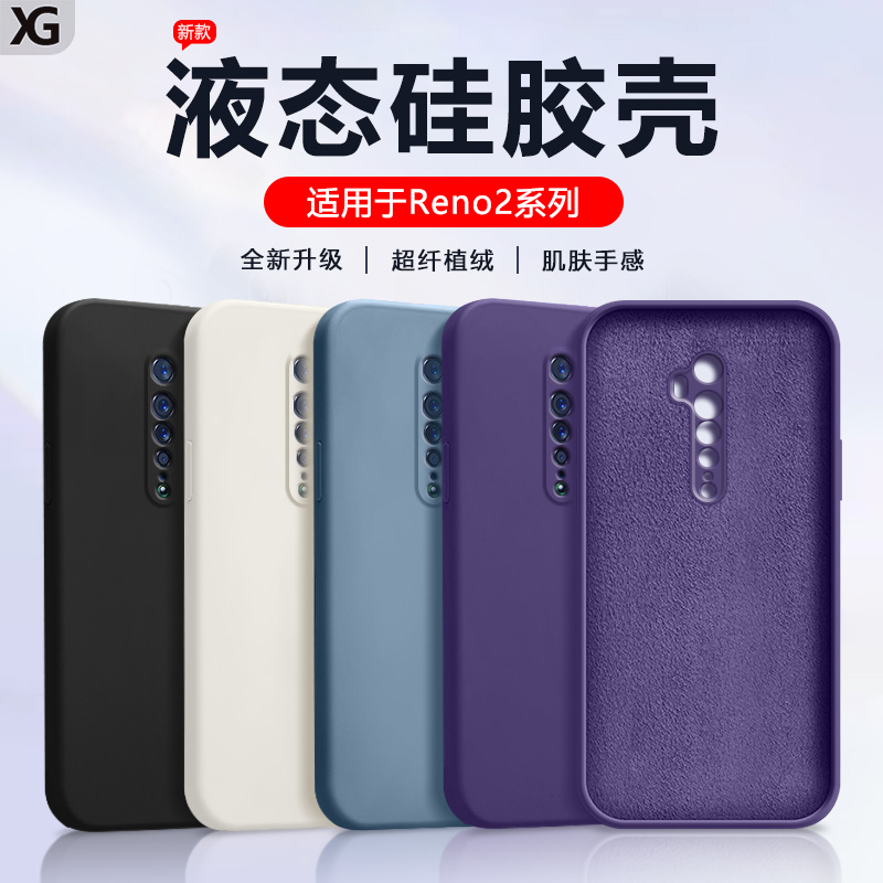 适用OPPOReno2系列液态软硅胶壳