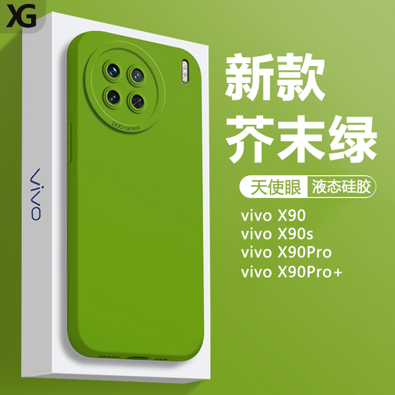 vivoX90简约液态硅胶保护套