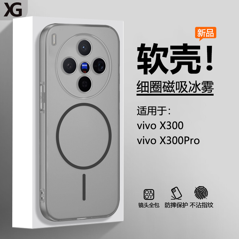仙阁里适用于vivo X300手机壳新款vivox300Pro冰雾磁吸viv0x300硅胶软壳vovo300pro半透明磨砂全包防摔保护套
