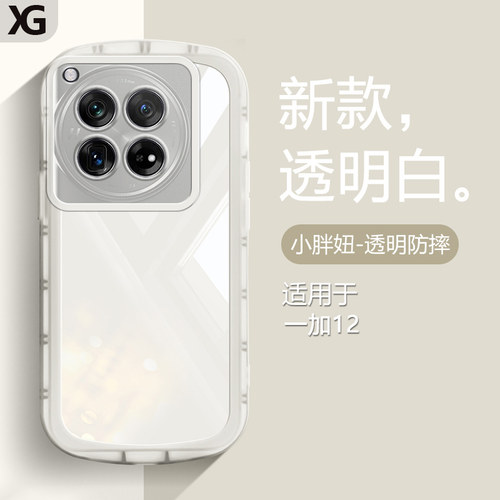 适用一加12气囊防摔硅胶手机壳