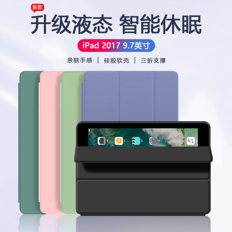 适用iPad5保护套ipada1822平板电脑a1823保护壳iPad2017全包防摔ipad第5代三折硅胶软磁吸简约纯色-封面