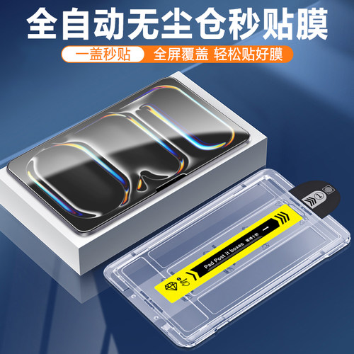 适用iPadPro秒贴无尘仓平板膜