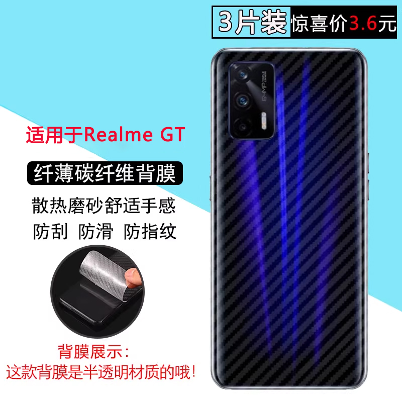 适用realme真我GT手机防刮后膜