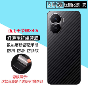 仙阁里适用荣耀x40i手机后膜honorx40碳纤维荣耀X50背膜x40gt竞速版 后背软膜半透明防刮磨砂保护膜 贴纸x50i