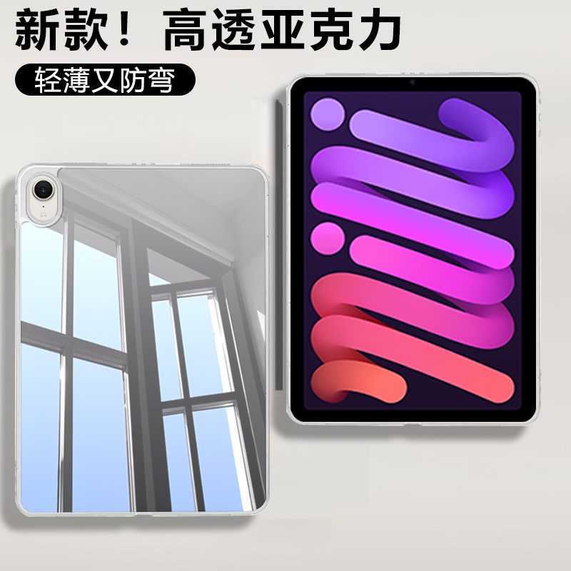 仙阁里适用iPadmini7保护套mini6透明亚克力苹果迷你6/7单面无盖壳8.3英寸轻薄防弯平板电脑外壳