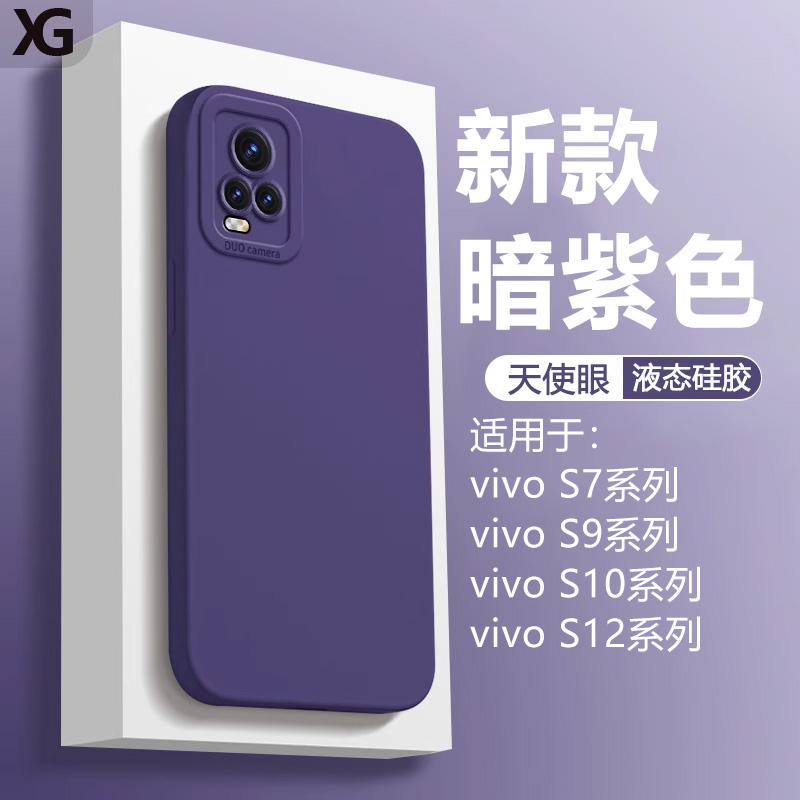 适用于vivoS7天使眼液态硅胶壳