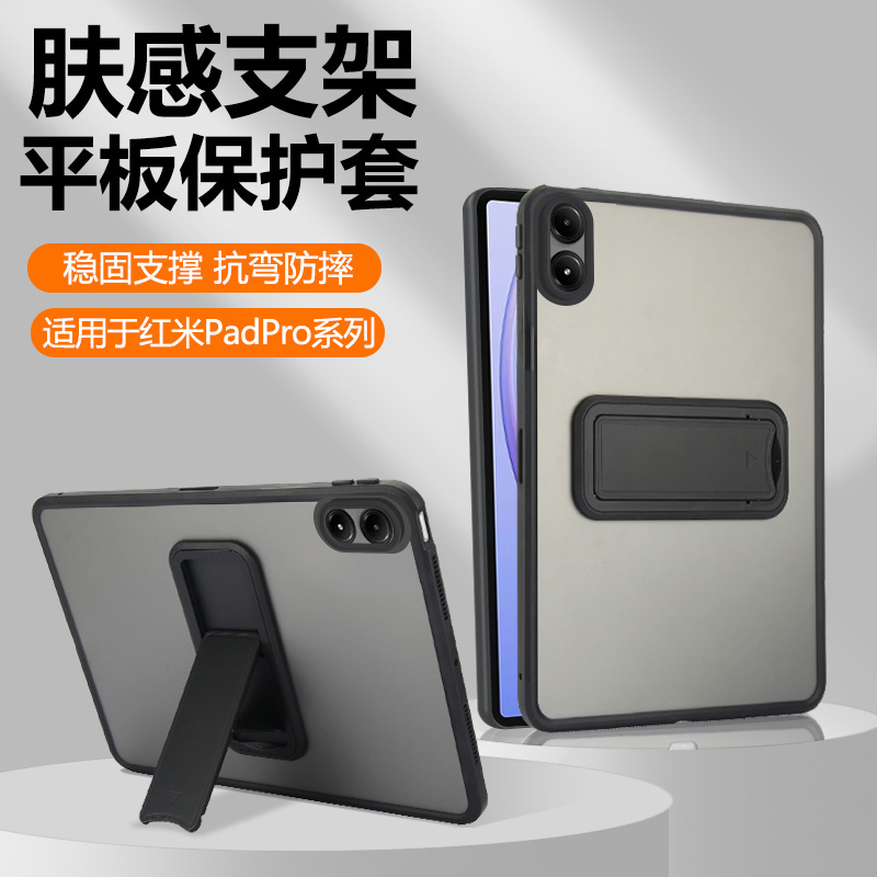 适用于红米PadPro隐形支架平板壳