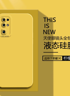 仙阁里适用于荣耀30手机壳新款honor30s天使眼直边液态荣誉30pro+硅胶保护套全包纯色软壳简约情侣高级感