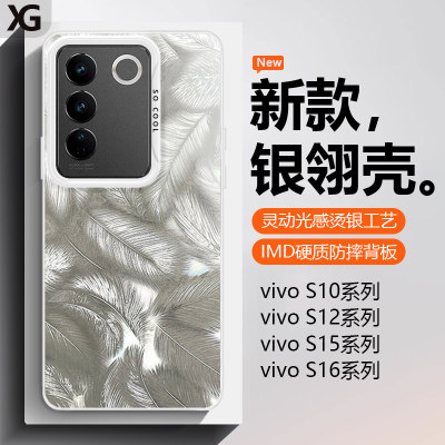 vivoS16手机壳银翎渐变羽毛纹