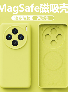 仙阁里适用于vivo X100手机壳新款X200液态硅胶X200Promini的磁吸X100SPro保护套X100ultra防摔x90magsafe