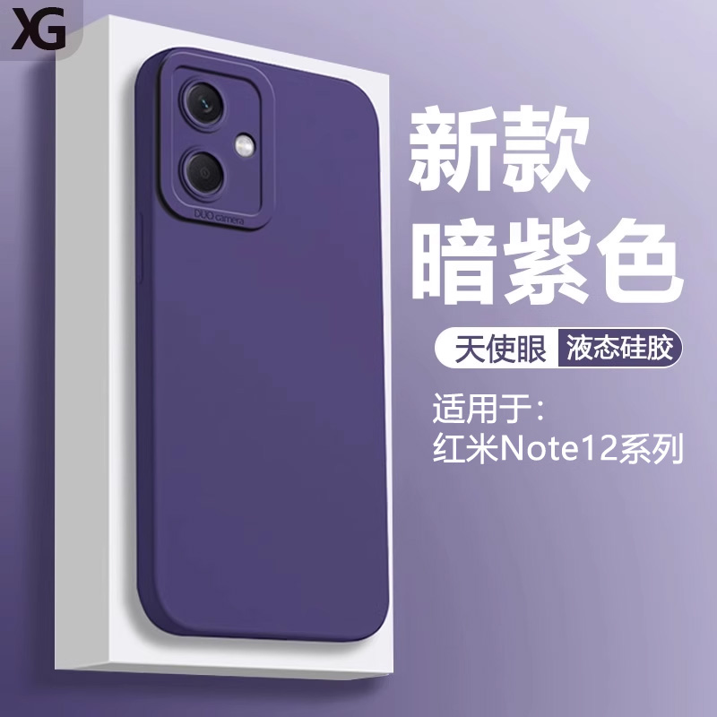 适用红米Note12天使眼硅胶手机壳