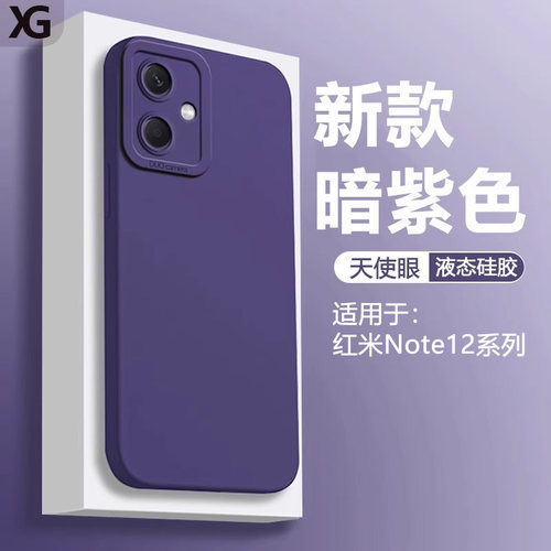 适用红米Note12天使眼硅胶手机壳