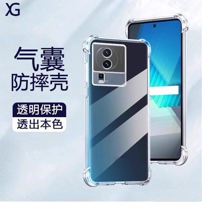 适用适用iQOONeo7透明硅胶防摔壳