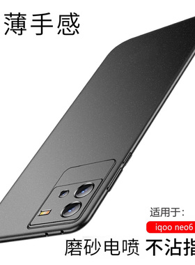 仙阁里适用iQOO Neo6手机壳iqooneo6se纯色neo8超薄8pro磨砂硬壳爱酷NEO7新款7se简约竞速版黑色防摔保护套