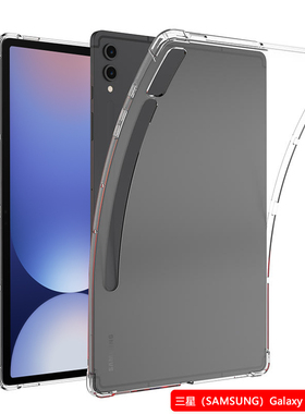 仙阁里适用于三星Tab S10保护套Galaxytabs10+平板电脑s10FE保护壳s10ultra透明samsungs10FE+硅胶防摔清水套