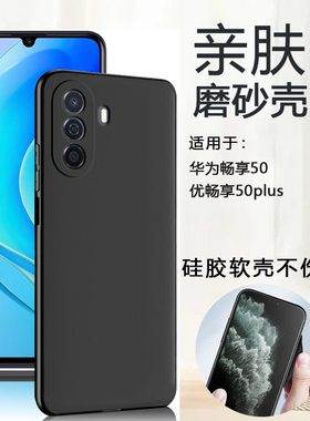 仙阁里适用华为畅享50手机壳畅享50Pro磨砂畅享50软壳MGA-AL00黑色外壳CTR全包保护套umagic简约男女