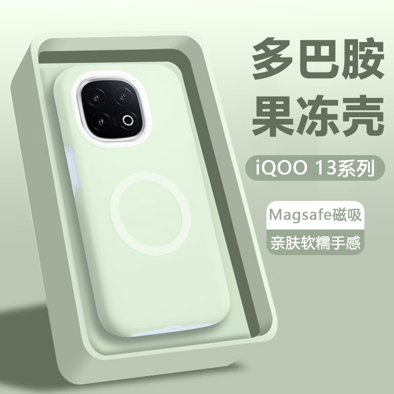适用于iQOO13果冻硅胶壳