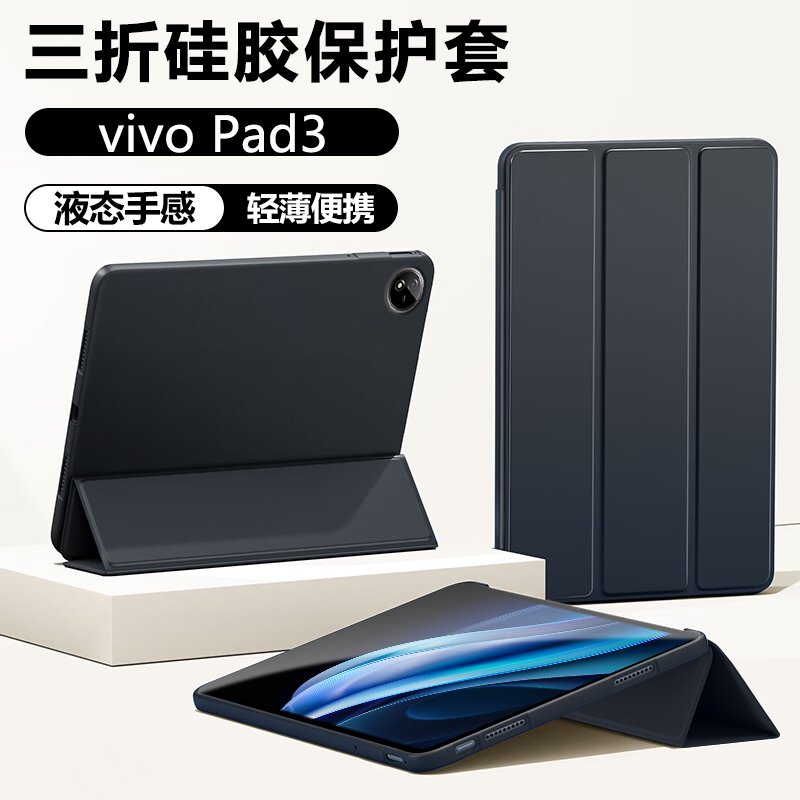 适用vivo pad5Pro保护壳viv0pad3pro平板保护套vivopad3液态硅胶vivopad2软壳padair磁吸padSE三折全包防摔