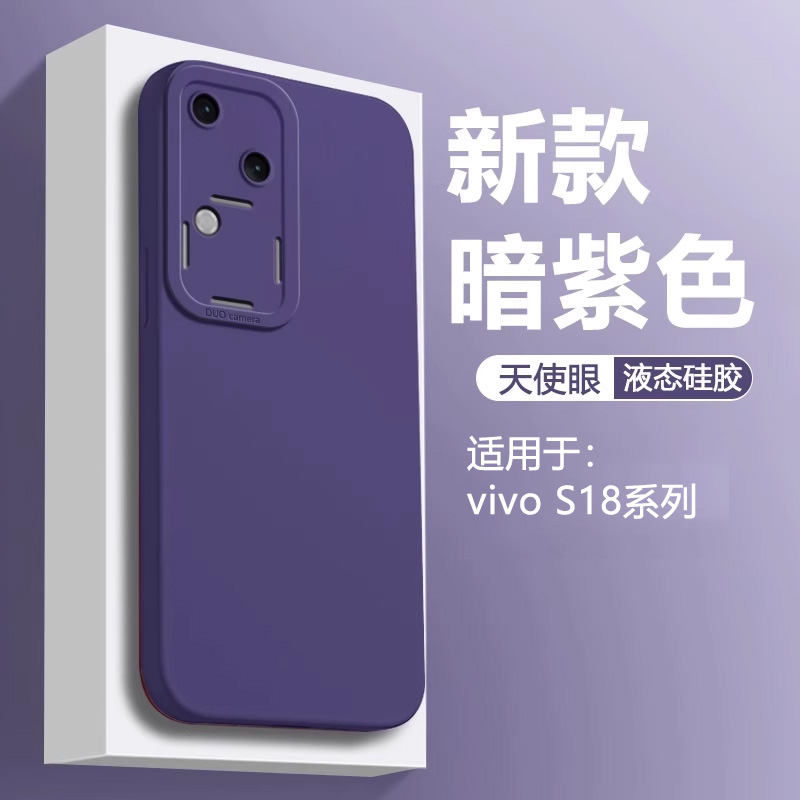 适用于vivoS18天使眼液态手机壳