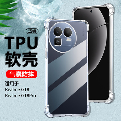 仙阁里适用realmegt8手机壳realme真我gt8Pro透明气囊防摔RMX6699保护套RMX5200全包软硅胶简约清水套