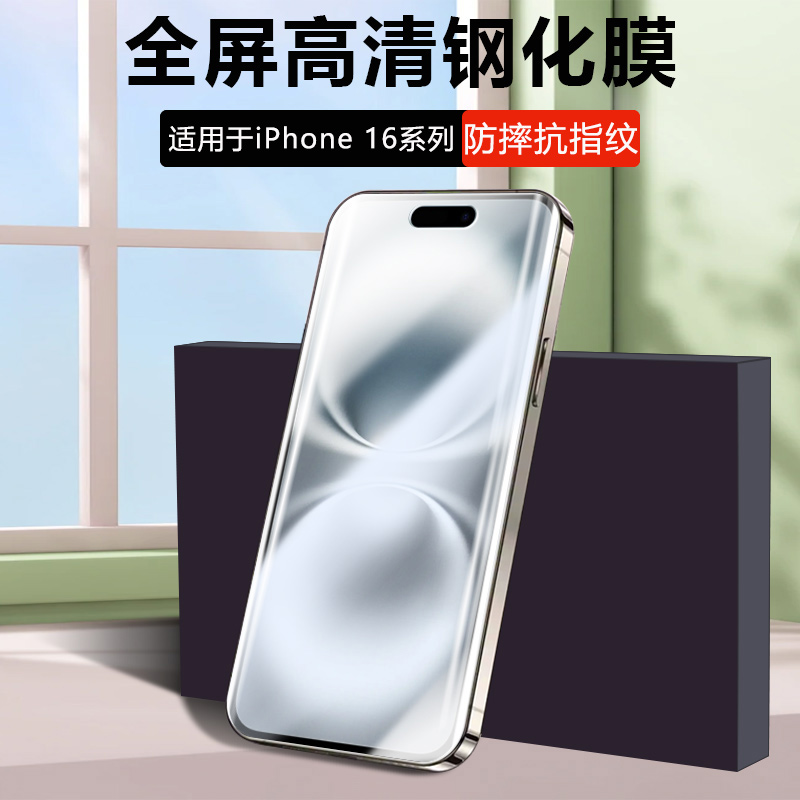 仙阁里适用iPhone16钢化膜苹果16Promax全屏16e高清15pro无边膜14plus抗蓝光13mini手机12屏保11膜8玻璃xsmax