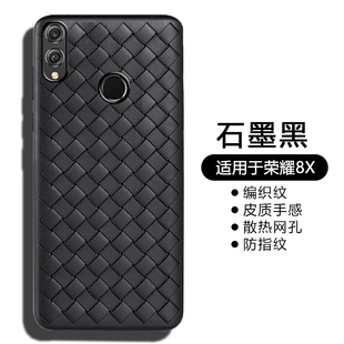 个性 仙阁里适用于荣耀9X手机壳9XPro超薄8x透气BV编织散热保护套全包防摔仿皮质硅胶套简约纯色男女款 外壳