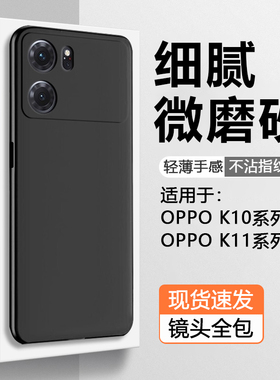 仙阁里适用OPPO K10手机壳oppok10pro磨砂k11软壳k10x黑色k10活力版硅胶k11x外壳简约保护套
