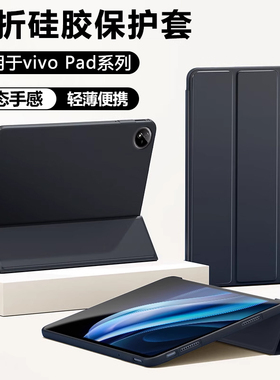 适用vivo pad5Pro保护壳viv0pad3pro平板保护套vivopad3液态硅胶vivopad2软壳padair磁吸padSE三折全包防摔