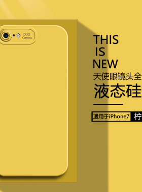 仙阁里适用于iPhone7手机壳新款苹果8天使眼直边液态7plus硅胶8plus保护套se2全包纯色se3软壳简约情侣高级感
