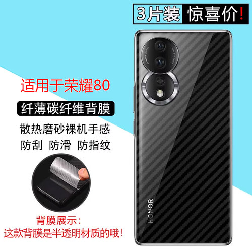 适用荣耀系列手机后膜防刮软膜
