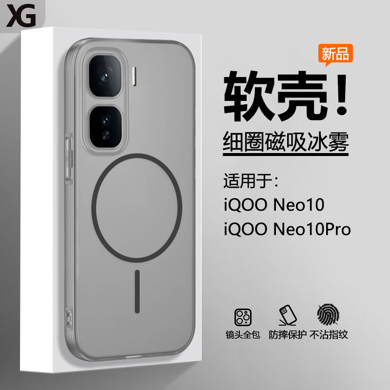 仙阁里适用于iQOO Neo10手机壳新款iqooneo10pro冰雾磁吸V2425A硅胶软壳V2426A半透明磨砂全包防摔保护套
