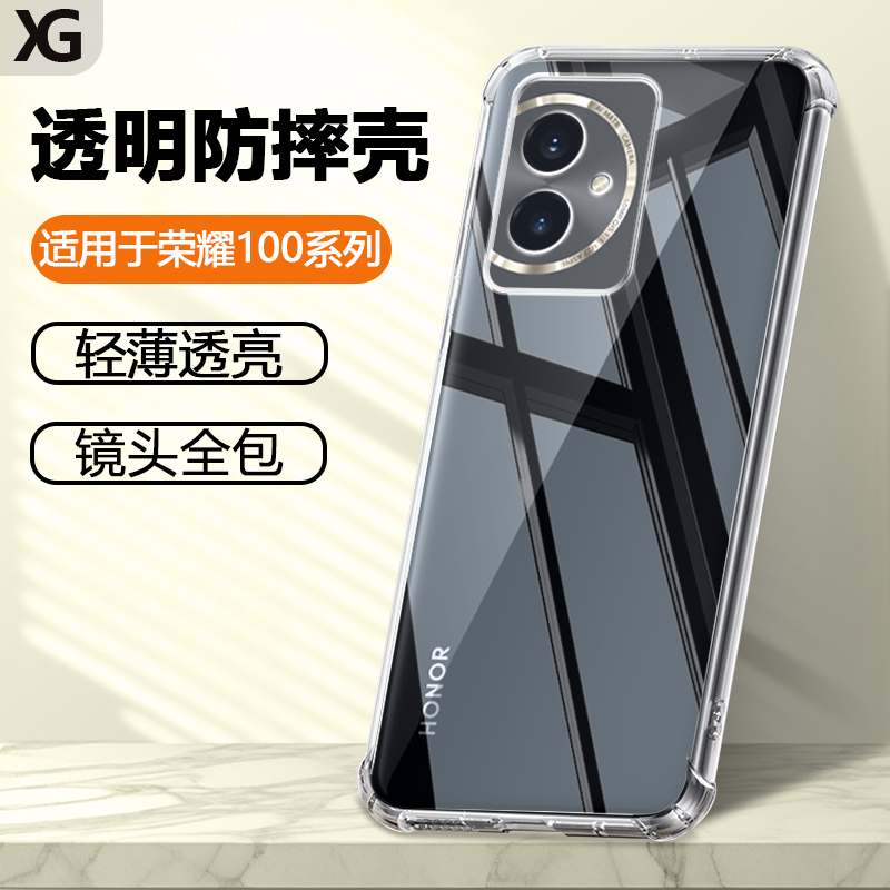 适用荣耀100透明防摔硅胶手机壳