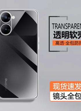 仙阁里适用realme真我V30手机壳透明V30t硅胶V25软壳V23i简约V15清水套V13全包V11s防摔V5超薄V3tpu保护套