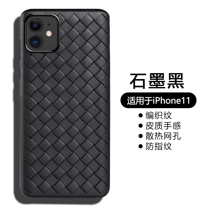 适用于苹果11手机壳编织全包防摔