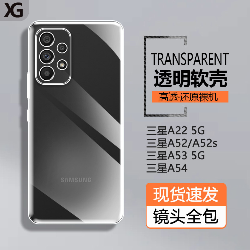 三星a53手机壳a22新款a54超薄a52透明a53硅胶5g软壳a52s镜头全包f52