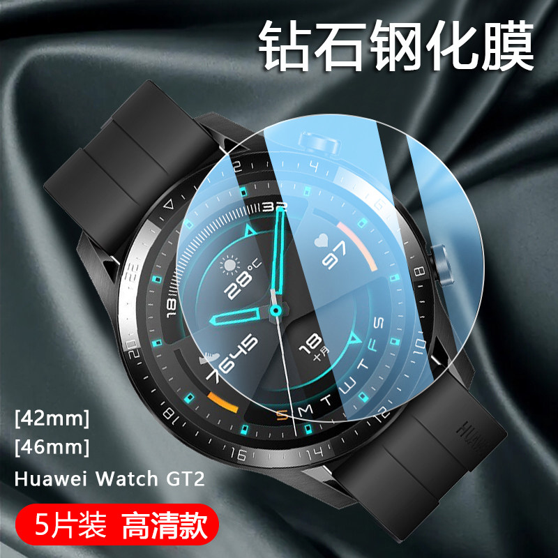 适用华为watch gt2手表钢化膜46mm表盘全屏gt2 42mm曲面陶瓷膜防爆防
