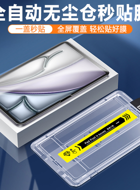 仙阁里适用iPad Air7秒贴钢化膜11/13iPadPro2025平板无尘仓air4保护mini6/7贴膜10.9高清护眼蓝光屏保膜
