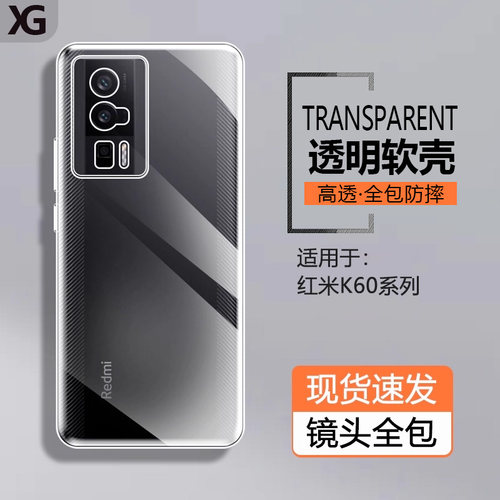 适用红米K60系列透明硅胶软壳