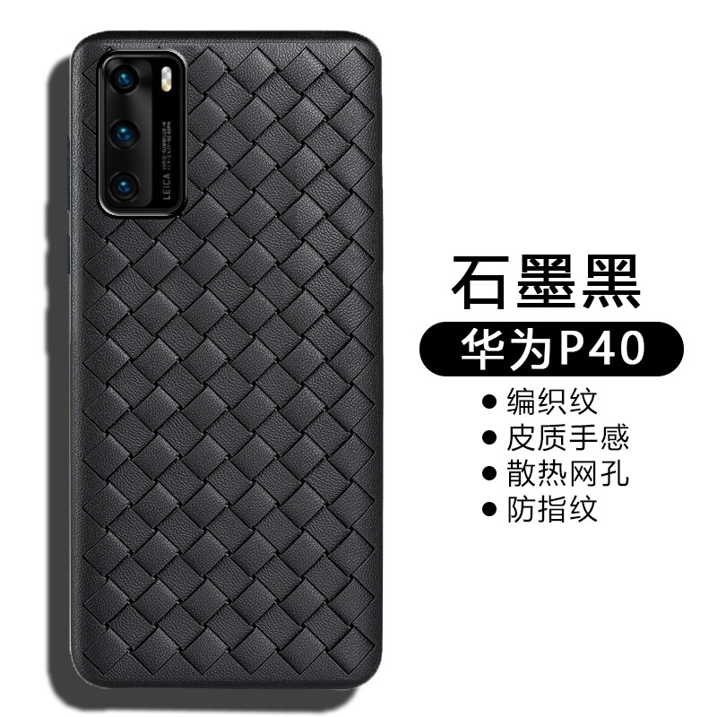 华为p40手机壳p40pro超薄透气bv编织p40pro 散热保护套全包防摔仿皮质